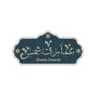 لوگوی عمارت شمس
